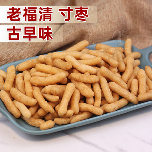 福清寸枣传统古早味老手艺茶点寸枣酥福建特产网红糯米江米条包邮