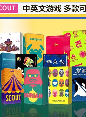 搜索马戏星探Scout榴莲忘贩夺狗囧事竹林之中中英文多人桌游聚会