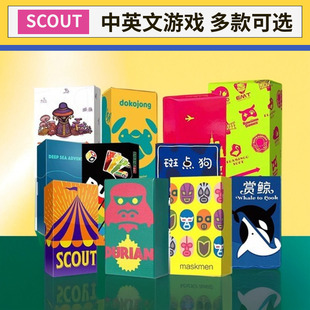 搜索马戏星探Scout榴莲忘贩夺狗囧事竹林之中中英文多人桌游聚会