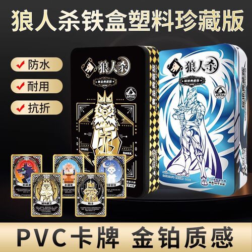 狼人杀多人聚会游戏团建桌游