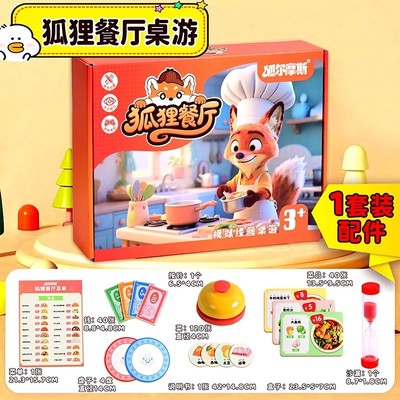 狐狸餐厅儿童桌游亲子互动双人对