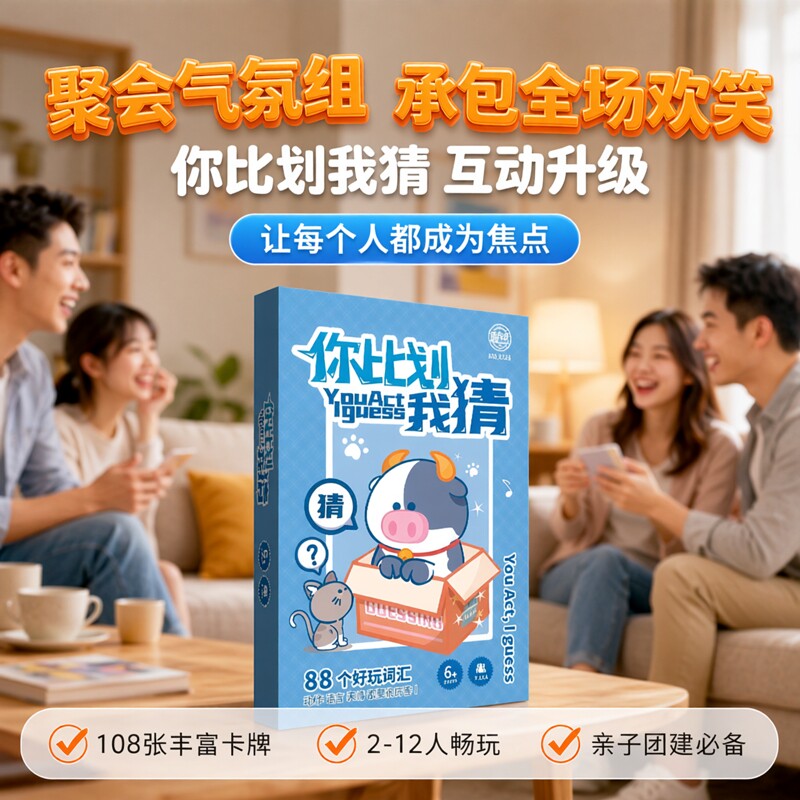 你猜我是谁你比划我猜游戏你划我猜搞笑休闲聚会团建互动桌游卡牌