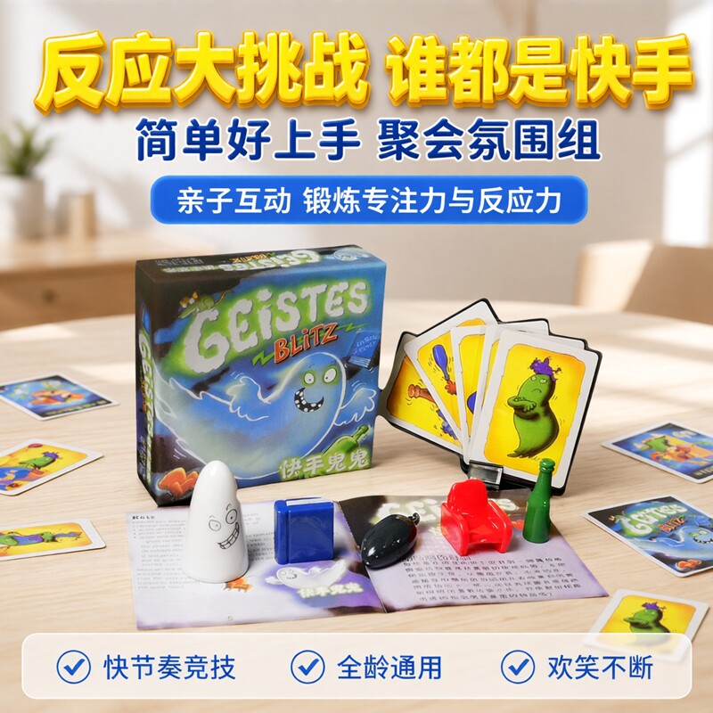 闪灵快手鬼鬼桌游聚会游戏