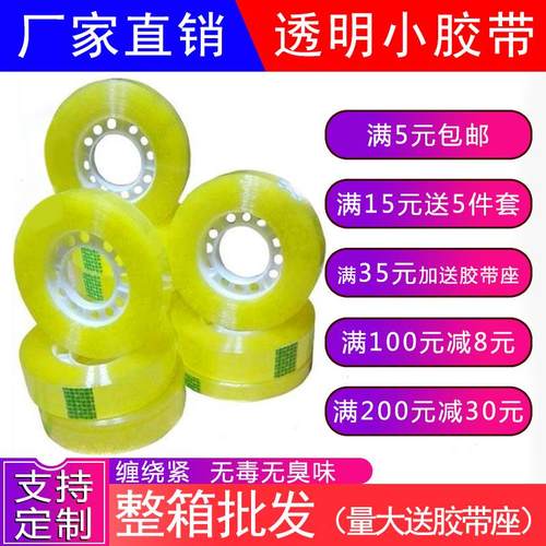 批发透明宽胶纸文具胶带
