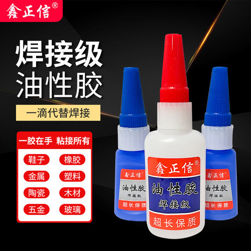 油性胶焊接胶水强力铁木头玻璃