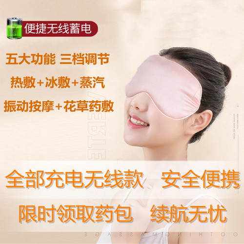 疲劳热敷黑眼圈蒸汽艾草