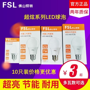 3W5W7W10W13W18W24W30W球泡 E27E14螺口 节能灯 LED灯泡 佛山照明