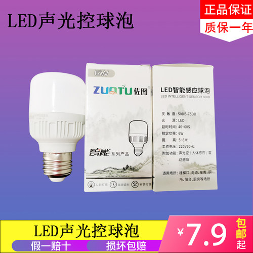 声光控人体感应过道走廊led灯泡