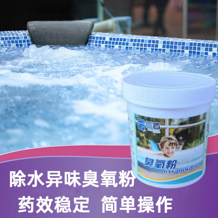 婴儿spa水疗游泳池臭氧粉不含氯去异味降尿素浴池消毒剂蓝盾包邮