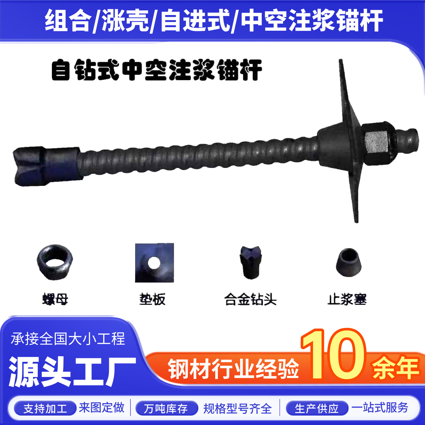 中空注浆锚杆自进式中空锚杆