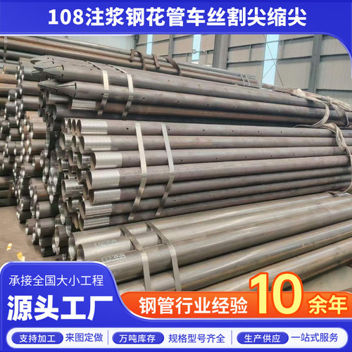 注浆钢花管48/50/60/76/89/108/114/127注浆管加工梅花孔缩尖车丝
