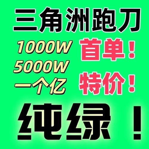 三角洲跑刀三角洲行动纯绿代跑刀1000w代打一千万哈夫币哈弗端游