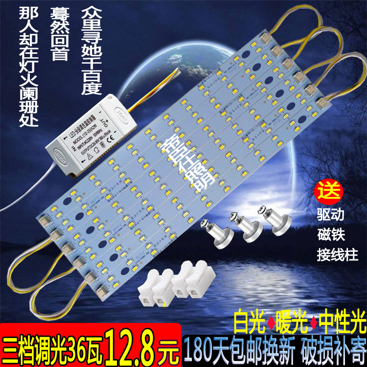 led吸顶灯改造灯板三色贴片灯珠图片