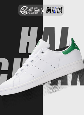 Adidas/阿迪达斯正品女Stan Smith史密斯小白鞋运动板鞋 M20605