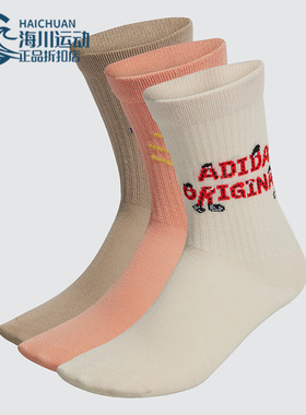 Adidas/阿迪达斯正品三叶草Charr Morita舒适运动袜三双装 HZ4236