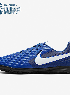 Nike/耐克 正品传奇8男子实战低帮舒适耐磨训练足球鞋 AT6109-414