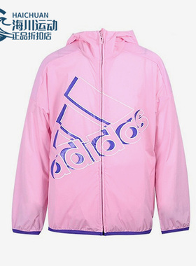 Adidas/阿迪达斯正品夏新款透气休闲小童连帽运动外套HT4911