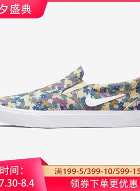 Nike/耐克正品SB SLIP 男女花卉钩滑休闲板鞋CT3110 BQ9138