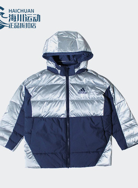 Adidas/阿迪达斯正品时尚休闲小童运动保暖连帽防风羽绒服 H40338