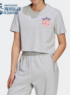 Adidas/阿迪达斯正品三叶草夏季新款女子时尚透气短款T恤  H22755