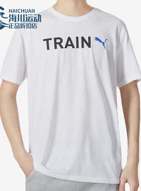Puma/彪马正品2023夏季新款男子运动休闲透气T恤523722-02