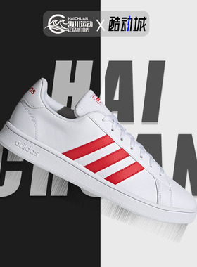 Adidas/阿迪达斯正品GRAND COURTBASE男子运动休闲板鞋FY8567