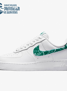 Nike/耐克正品AIR FORCE 1 '07 ESS女子运动板鞋DH4406-102