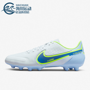 Nike/耐克正品Tiempo 传奇9 Academy HG男子运动足球鞋DB0626-054