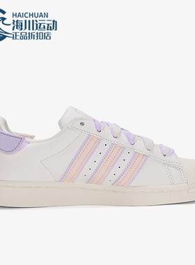 Adidas/阿迪达斯正品三叶草SUPERSTAR贝壳头女子舒适板鞋 H03727