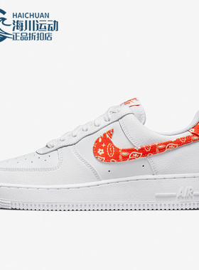 Nike/耐克正品AIR FORCE 1 '07 ESS女运动休闲舒适板鞋DJ9942-102