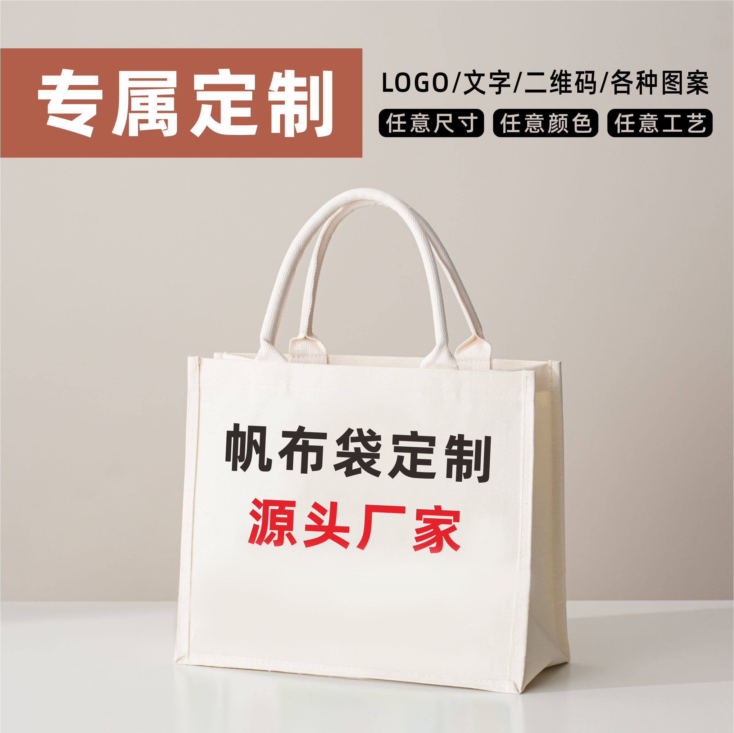 定制帆布托特包现货/团购定制