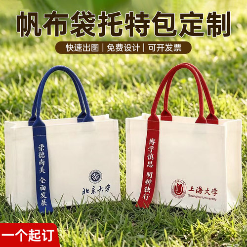 帆布袋定制logo企业飘带帆布包