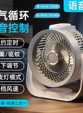 智能语音USB充电便携空气循环扇台式风扇家用静音带灯壁挂扇露营