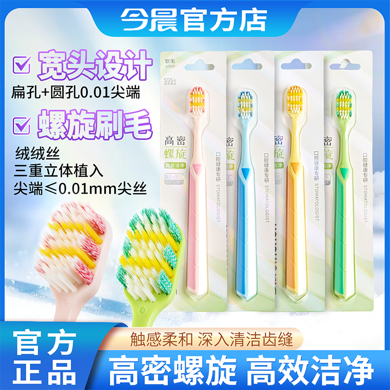 今晨宽头牙刷简约便携螺旋绒绒丝软毛大头牙刷柔韧护龈扁孔尖毛刷