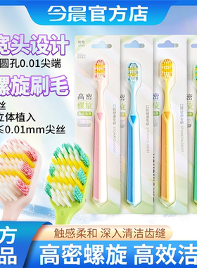 今晨宽头牙刷简约便携螺旋绒绒丝软毛大头牙刷柔韧护龈扁孔尖毛刷