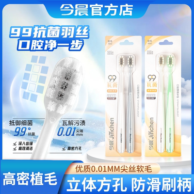 今晨抗菌高密柔丝牙刷