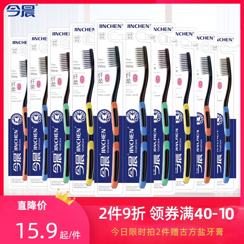 今晨牙刷软毛超细小头细毛竹炭碳丝超软成人款家用家庭装10支批发