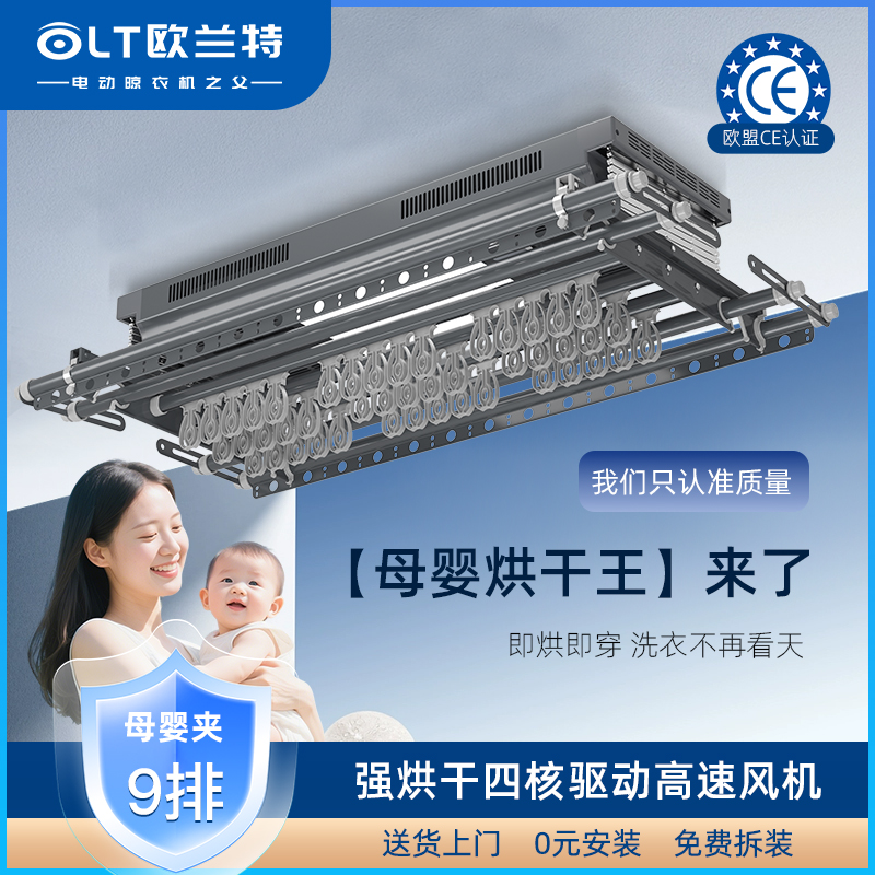 欧兰特母婴级杀菌烘干晾衣机