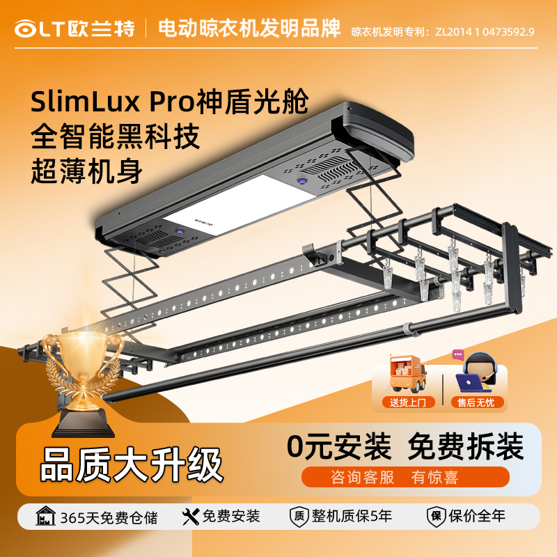 欧兰特电动晾衣架铝合金智能轻薄