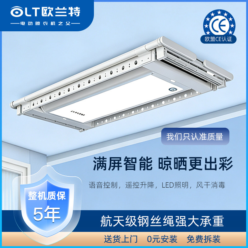 欧兰特M1电动晾衣架铝合金