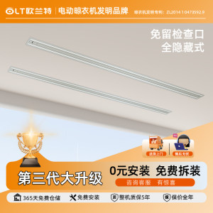 欧兰特阳台隐形晾衣架嵌入式家用电动遥控升降晒衣架PF隐藏晾衣杆