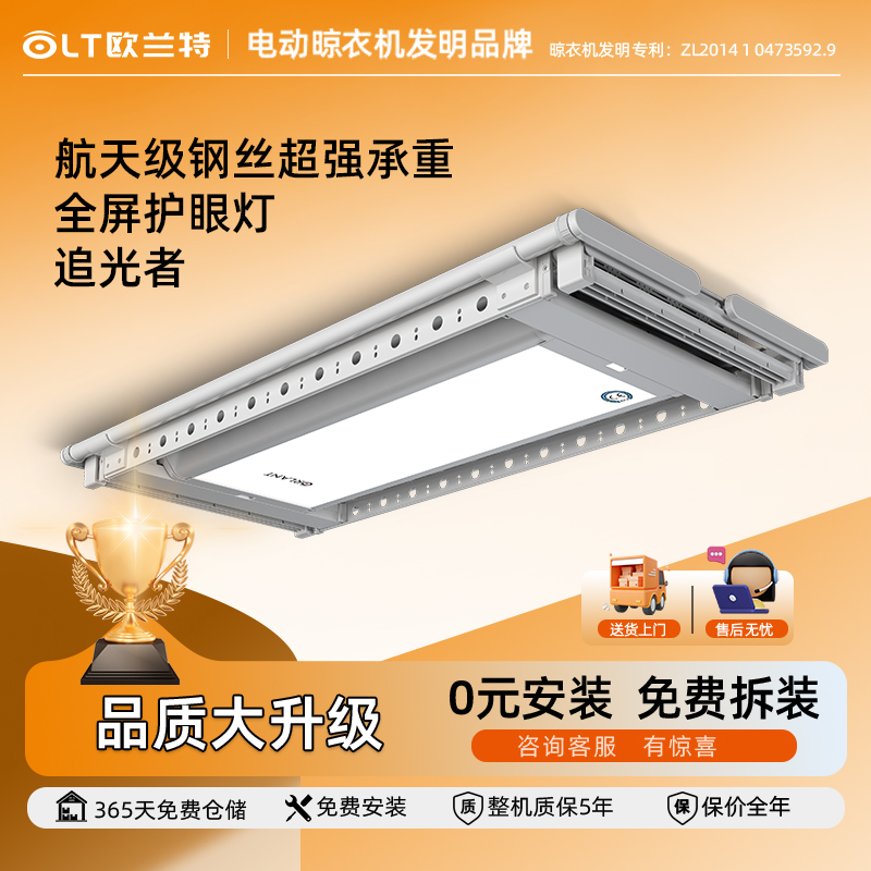 欧兰特M1电动晾衣架铝合金