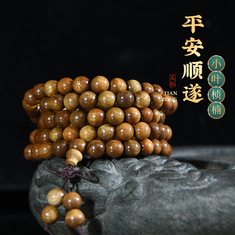 小叶桢楠手工抛光多圈手串