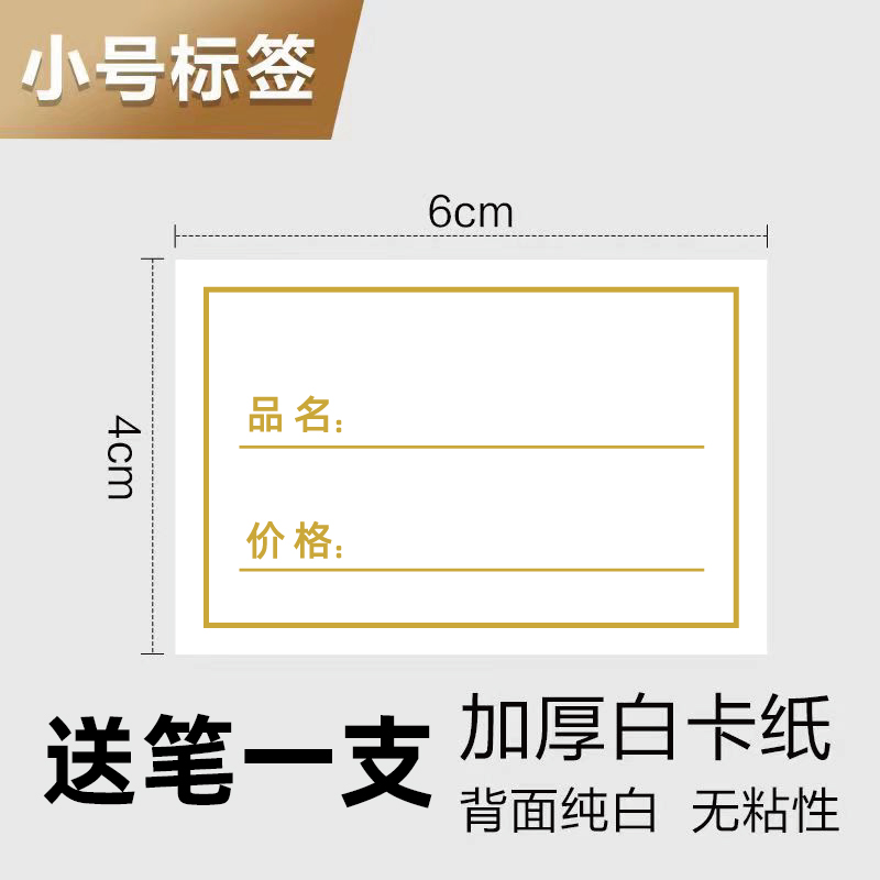 小号标签价格牌特价标价签标牌