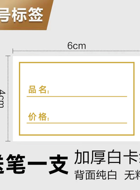 小号白色卡纸货架仓库货品标价签面包店蛋糕店标价牌标签价格牌