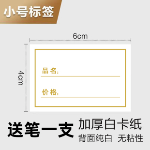 小号白色卡纸货架仓库货品标价签面包店蛋糕店标价牌标签价格牌
