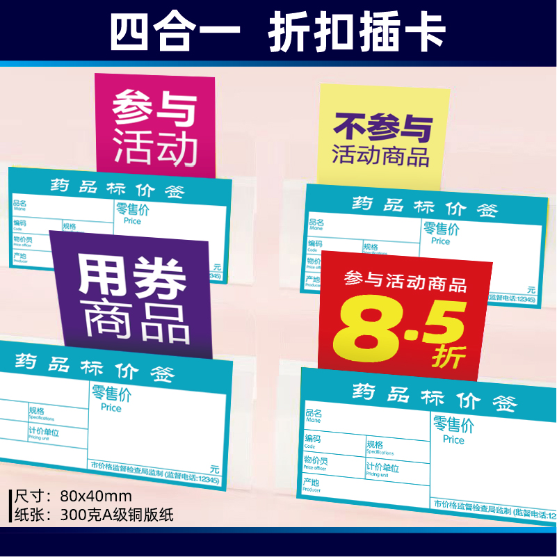 pop广告纸四合超市药店价格标牌