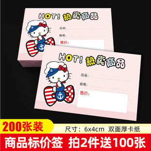 200张6x4cm卡通商品标价签货架标签纸手写价格牌会员价爆炸小标签