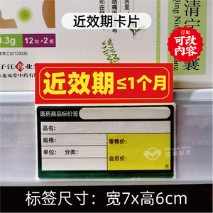 近效期提示牌效期管理祝您健康卡