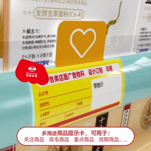 药店货架拇指心形铃铛五星提示卡